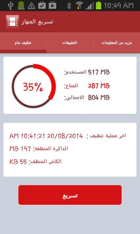 Ram Booster - Arabic