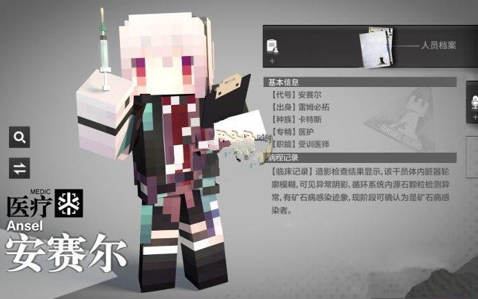 Mi operador de arca mundial ansel skin mod