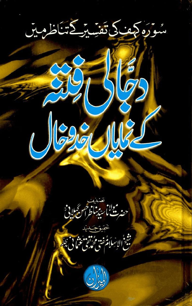 Fitnah e Dajjal