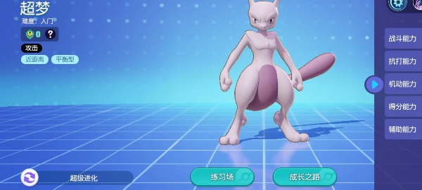 寶可夢大集結超夢超進化方法攻略