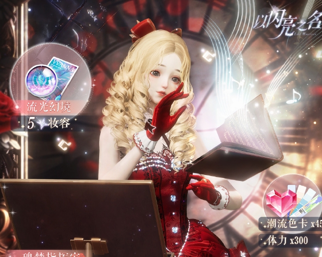 Cómo tocar el evento de réplica de Xin Qiang Musical en nombre de Shining