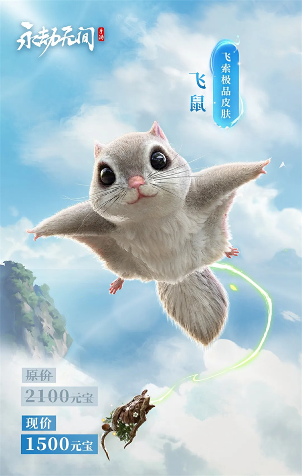 永劫無間手游飛鼠怎麼樣