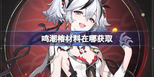 Où obtenir le matériel pour Mingchaochun