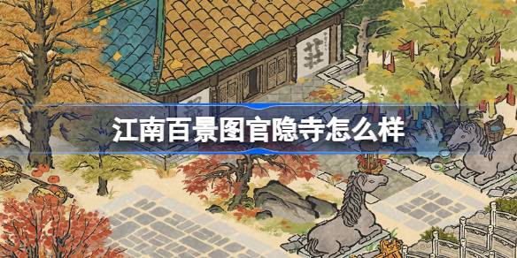 Jiangnan 백 풍경 그림에서 Guanyin 사원은 어떻습니까?